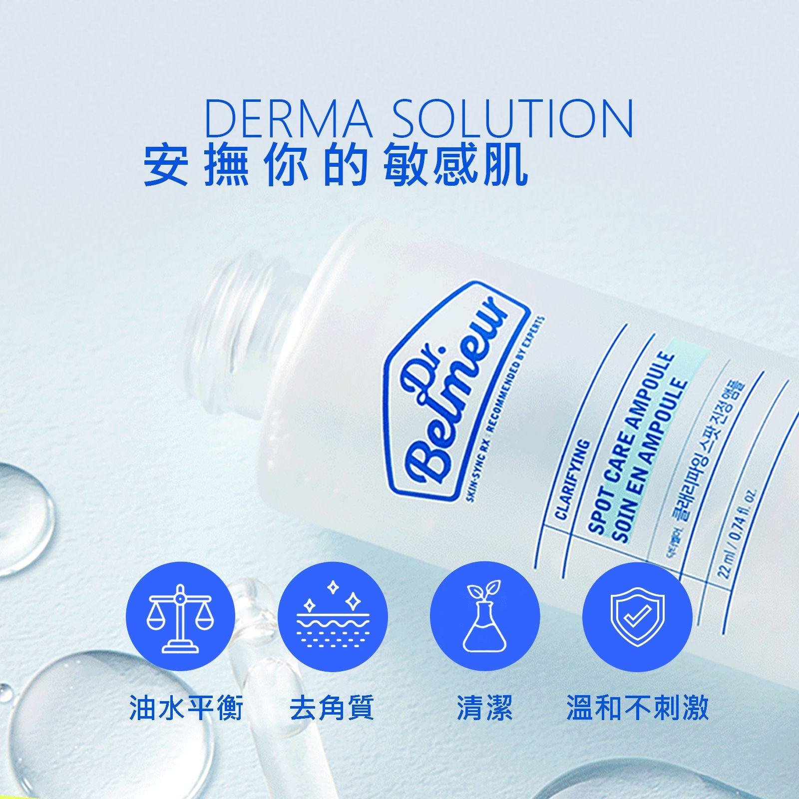 【iMeuu愛美悠】Dr. Belmeur肌本博士淨膚調理舒緩精華22ml(1+1雙瓶組)敏弱肌 溫和 光滑